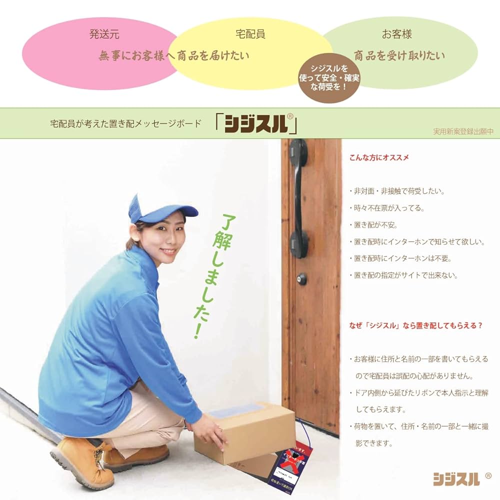 ぽん※基本置き配で受け取りしますさま★専用ページ Amazon.co.jp: シジスル 置き配メッセージボード (インターホン